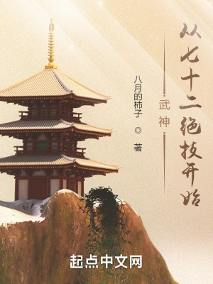 武神70级技能