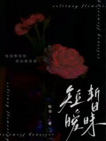 短暂的陪伴是奖励还是惩罚