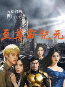 至尊战神